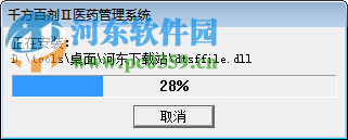 千方百劑醫(yī)藥管理系統(tǒng)Ⅲ 9.0.30161 官方安裝版