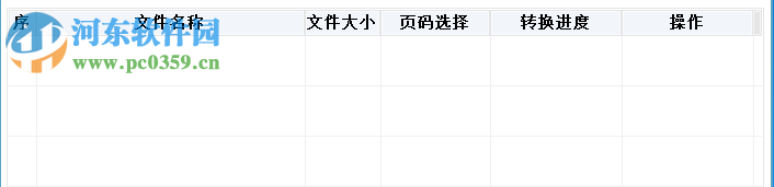 全速pdf轉(zhuǎn)換成txt轉(zhuǎn)換器下載 1.0 官方版