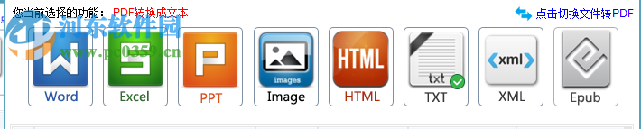 全速pdf轉(zhuǎn)換成txt轉(zhuǎn)換器下載 1.0 官方版