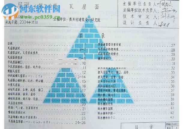 03J926建筑無障礙設(shè)計(jì)圖集 PDF高清版