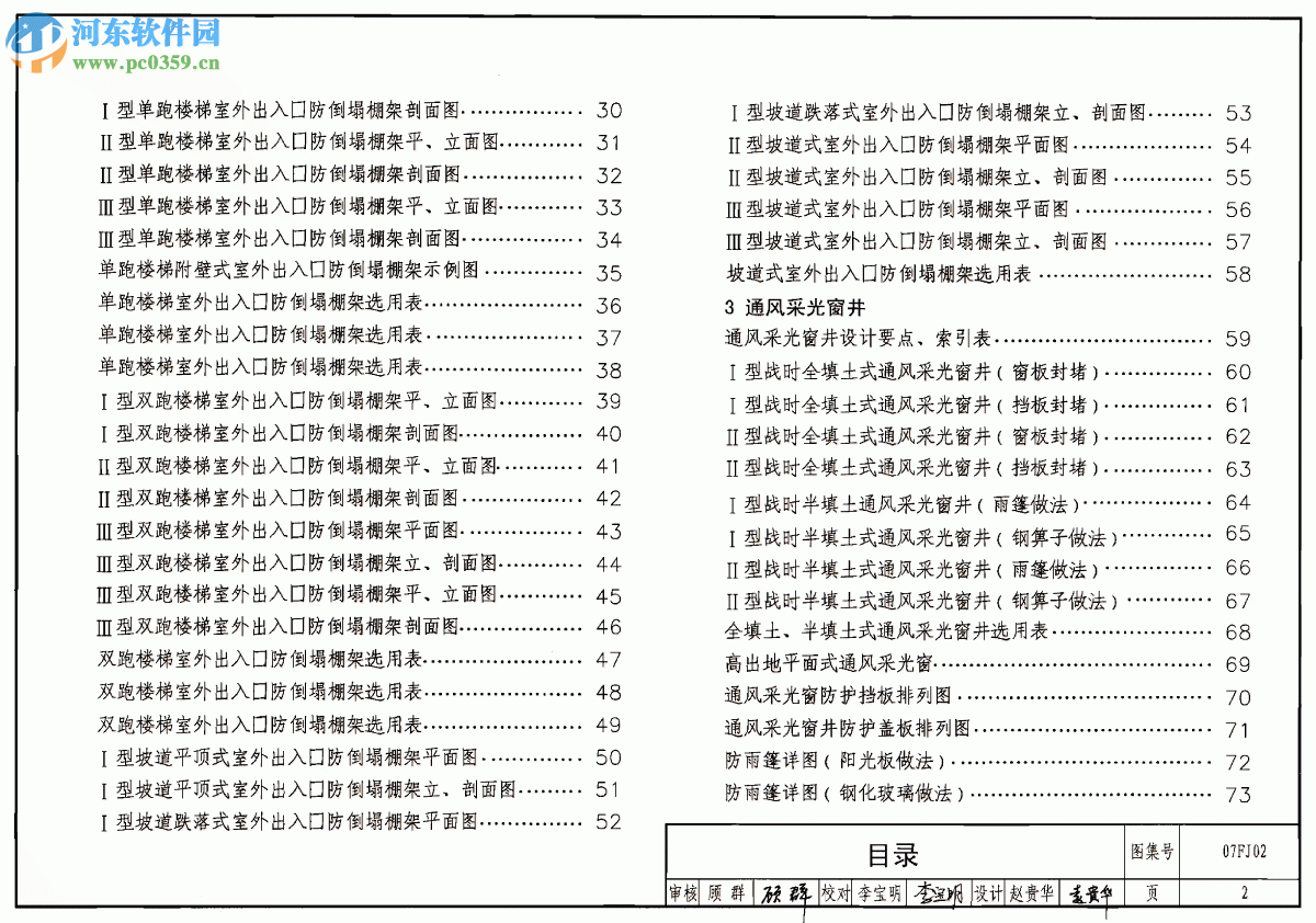 07fj02人防圖集下載 pdf電子版