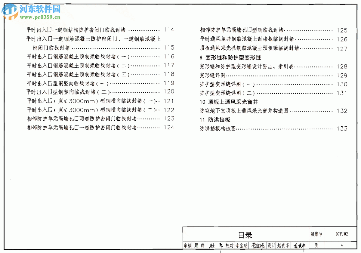 07fj02人防圖集下載 pdf電子版