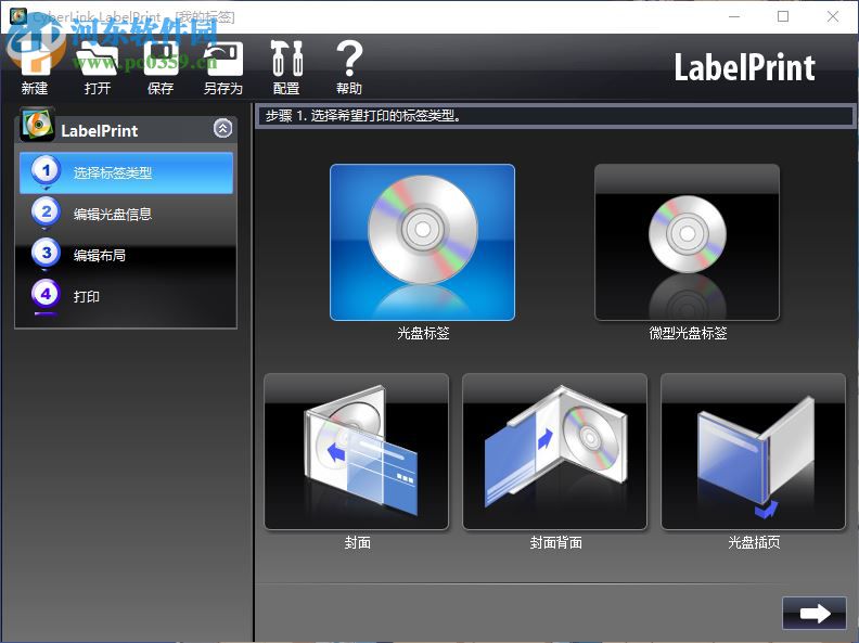 CyberLink LabelPrint下載(光盤封面打印軟件) 2.5.3602 中文版