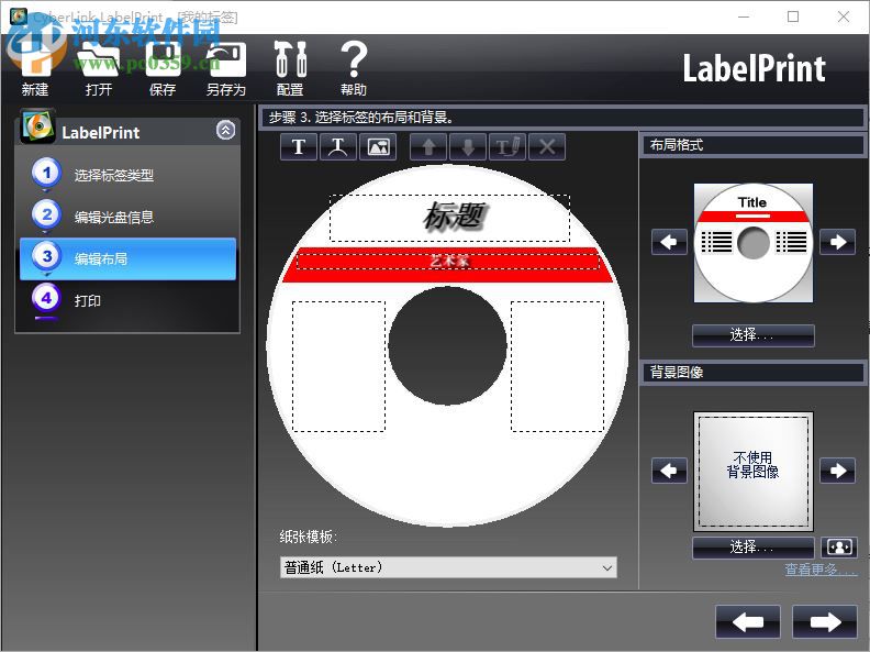 CyberLink LabelPrint下載(光盤封面打印軟件) 2.5.3602 中文版