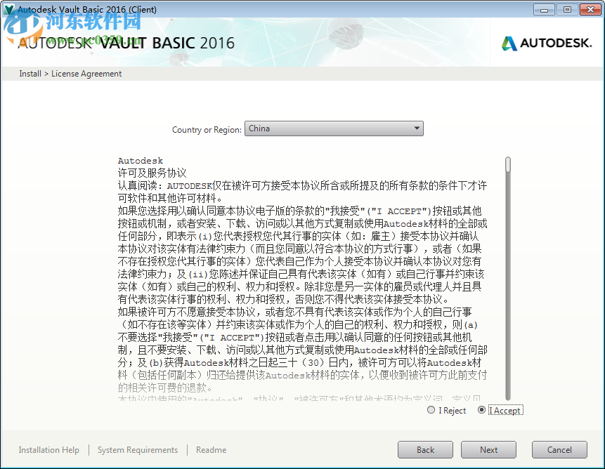 Autodesk Vault Basic 2016 免費(fèi)版