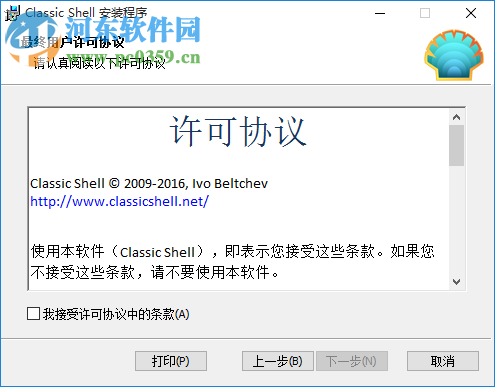 Classic Shell下載 4.3.2 官方中文版