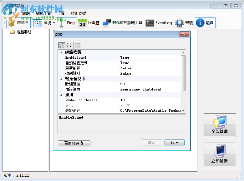 Wake On Lan下載(遠(yuǎn)程開機軟件) 2.11 最新電腦版