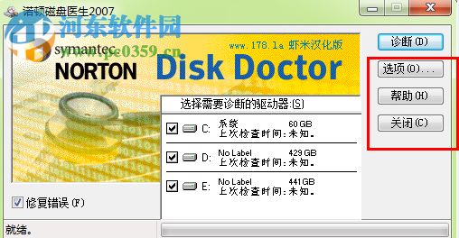 諾頓磁盤醫(yī)生Norton Disk Doctor(NDD) 2007 中文版