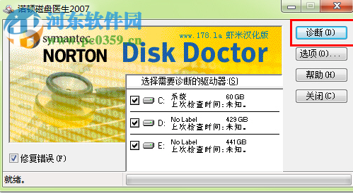 諾頓磁盤醫(yī)生Norton Disk Doctor(NDD) 2007 中文版