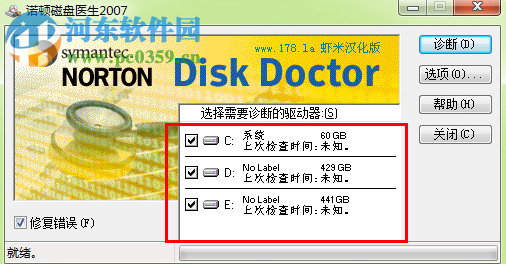 諾頓磁盤醫(yī)生Norton Disk Doctor(NDD) 2007 中文版