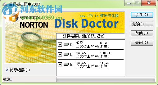 諾頓磁盤醫(yī)生Norton Disk Doctor(NDD) 2007 中文版