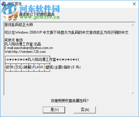 游戲亂碼修正大師(win7/win10) 1.2 免費版