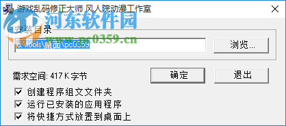 游戲亂碼修正大師(win7/win10) 1.2 免費版