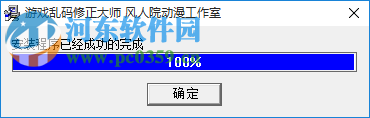 游戲亂碼修正大師(win7/win10) 1.2 免費版