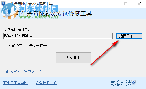 可牛殺毒nsis安裝包修復(fù)工具 免費(fèi)版