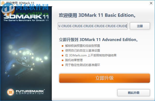 3DMark 11(顯卡檢測(cè)工具) 2016 中文版