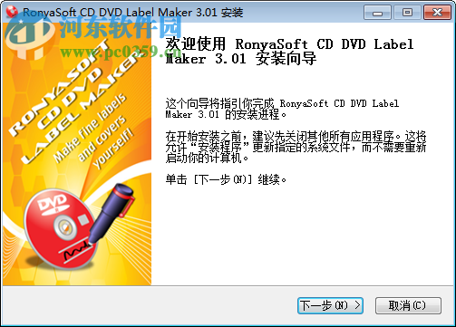 CD/DVD封面設(shè)計(jì)軟件(RonyaSoft CD DVD Label Maker) 3.01.26 中文注冊(cè)版