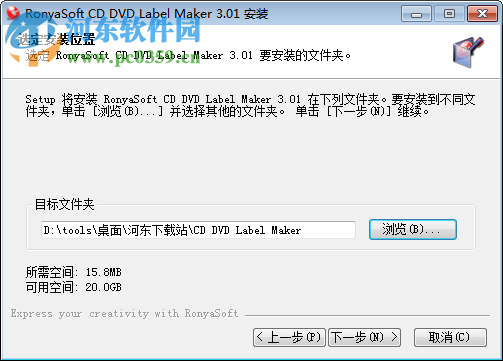 CD/DVD封面設(shè)計(jì)軟件(RonyaSoft CD DVD Label Maker) 3.01.26 中文注冊(cè)版