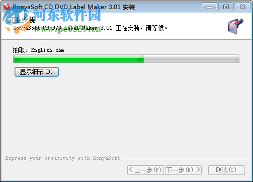 CD/DVD封面設(shè)計(jì)軟件(RonyaSoft CD DVD Label Maker) 3.01.26 中文注冊(cè)版