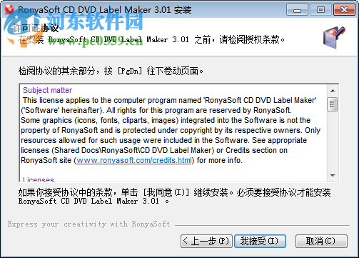 CD/DVD封面設(shè)計(jì)軟件(RonyaSoft CD DVD Label Maker) 3.01.26 中文注冊(cè)版