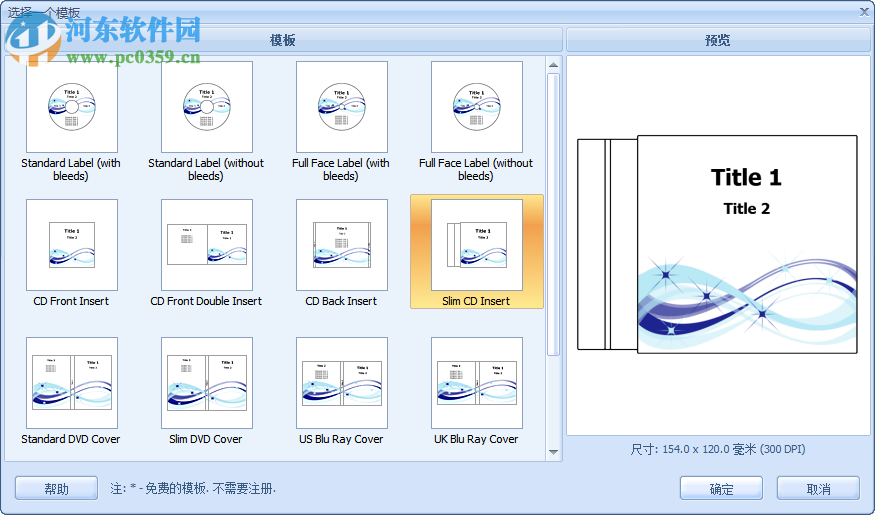 CD/DVD封面設(shè)計(jì)軟件(RonyaSoft CD DVD Label Maker) 3.01.26 中文注冊(cè)版