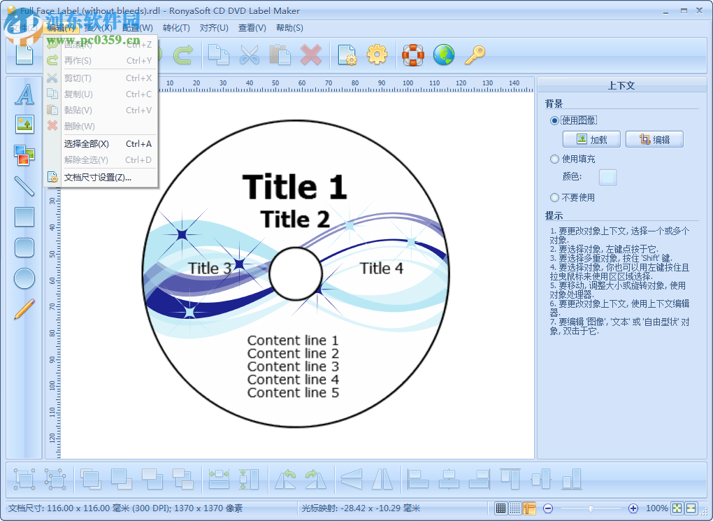 CD/DVD封面設(shè)計(jì)軟件(RonyaSoft CD DVD Label Maker) 3.01.26 中文注冊(cè)版