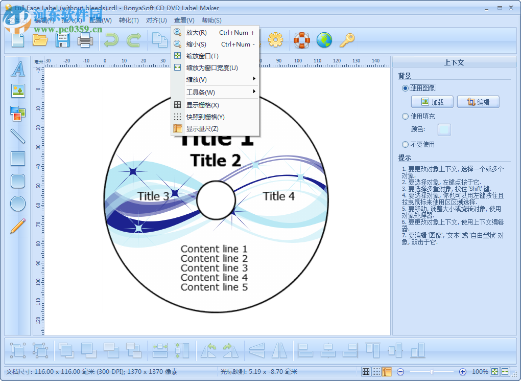 CD/DVD封面設(shè)計(jì)軟件(RonyaSoft CD DVD Label Maker) 3.01.26 中文注冊(cè)版