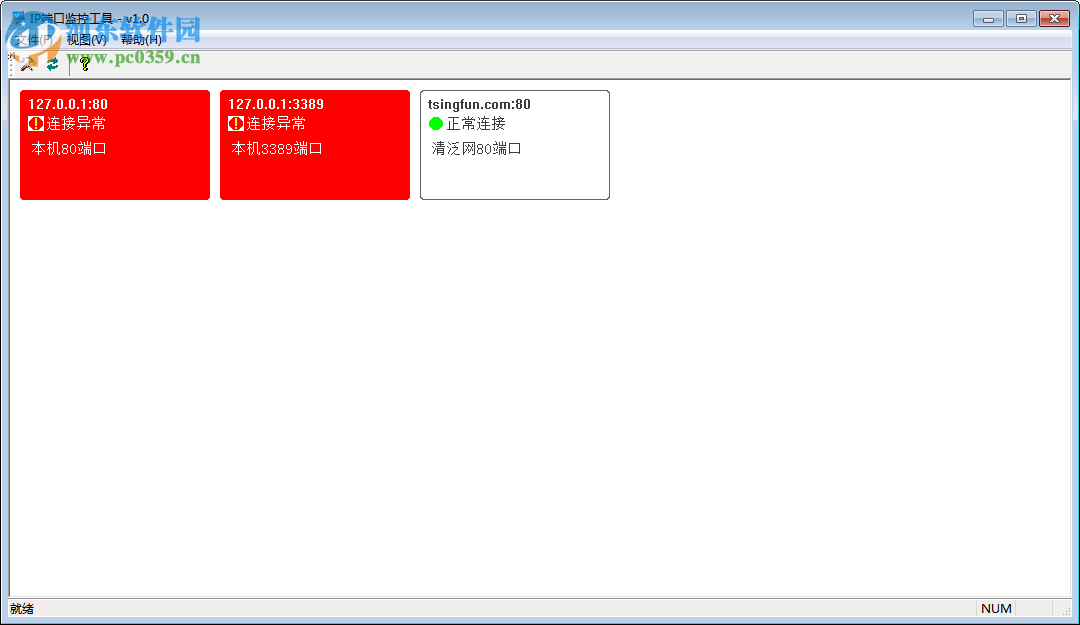IP端口監(jiān)控工具 1.0 綠色版