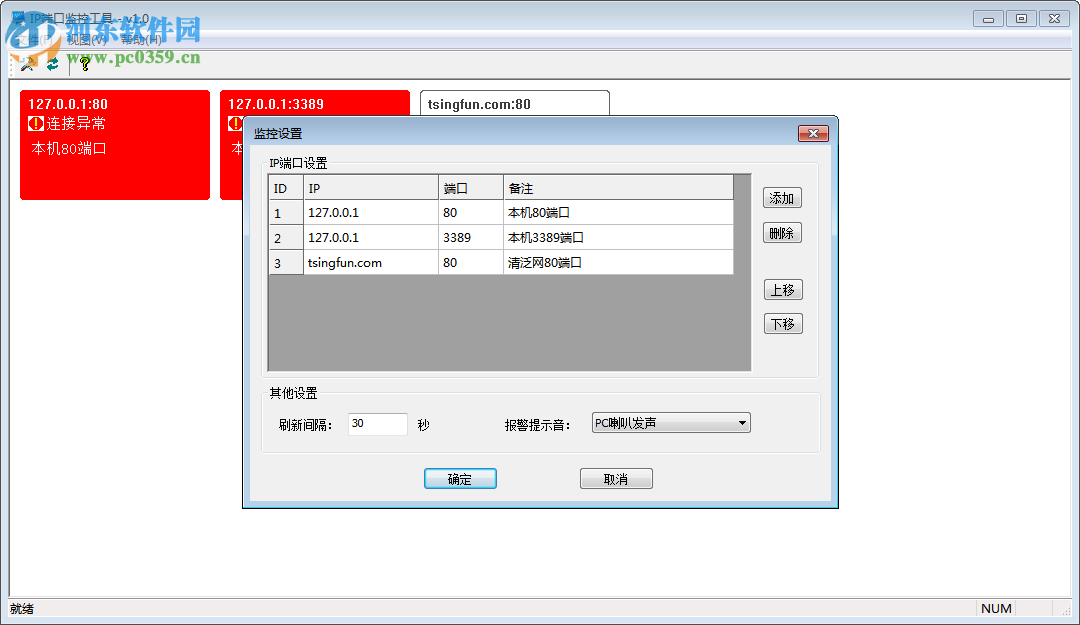 IP端口監(jiān)控工具 1.0 綠色版