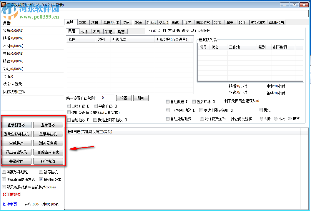 三奇攻城掠地輔助下載 2.0.2.3 免費(fèi)版