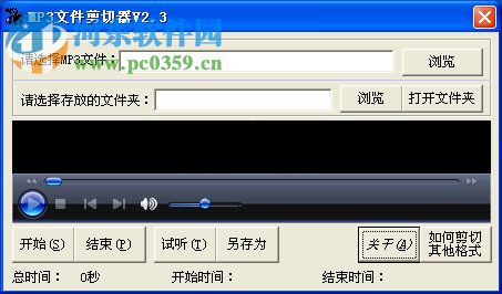 MP3文件剪切器下載 2.35.9 免費(fèi)版