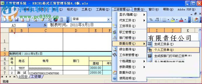 工資管理系統(tǒng)下載 4.42 官方最新版