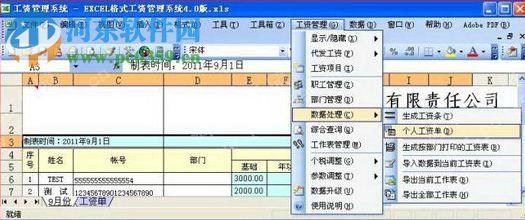 工資管理系統(tǒng)下載 4.42 官方最新版