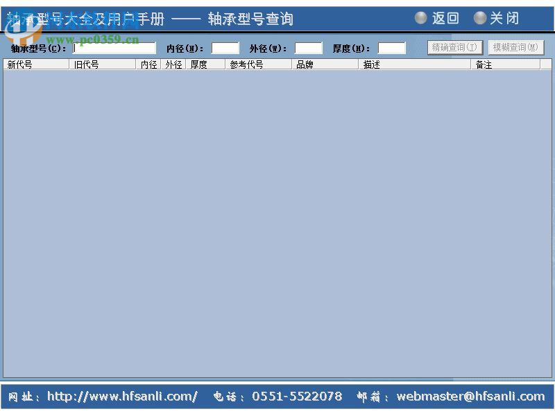 軸承型號大全軟件下載 1.0 綠色版