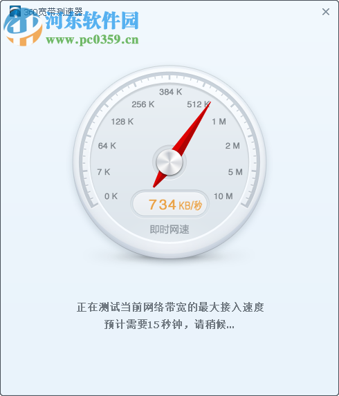 360網(wǎng)絡(luò)測速器下載 2016 綠色獨立版