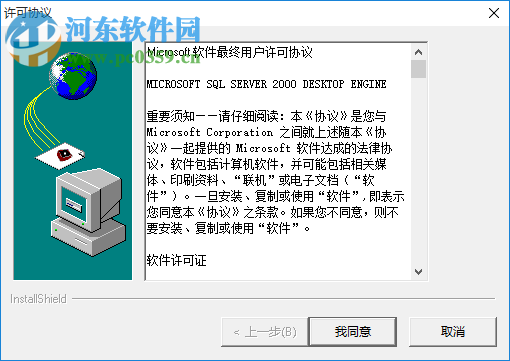 MSDE2000(SQL Server 2000服務(wù)器管理器) 中文獨(dú)立版