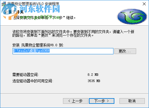 鳳凰物業(yè)管理軟件 8.0 官方版