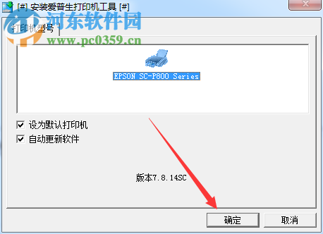 愛(ài)普生epson p808打印機(jī)驅(qū)動(dòng) 6.71 官方版