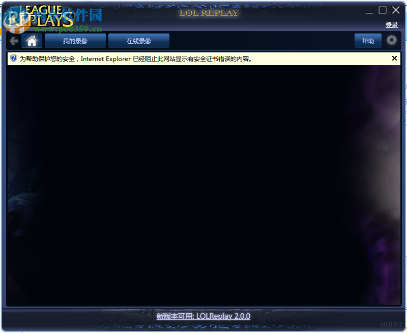 LOL游戲錄像(LOLRecorder) 0.8.0.1 官方安裝版