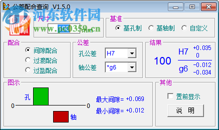 公差配合查詢下載 2.0.0.7 綠色版