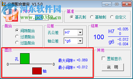 公差配合查詢下載 2.0.0.7 綠色版