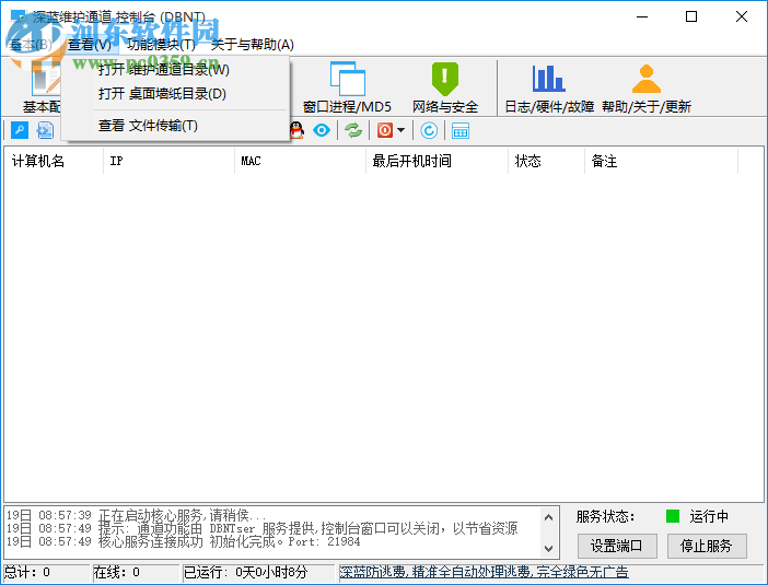 深藍(lán)TCP維護(hù)通道下載 8.3.2 免費(fèi)版