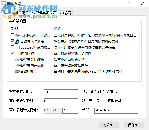 深藍(lán)TCP維護(hù)通道下載 8.3.2 免費(fèi)版