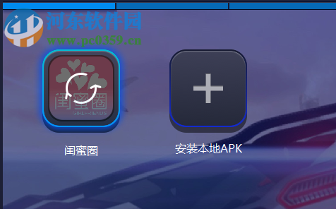 閨蜜圈電腦端運(yùn)行方法 4.5.0 官方pc版