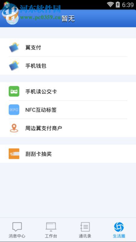 中國電信翼機通+客戶端 1.0.28.10341 最新版