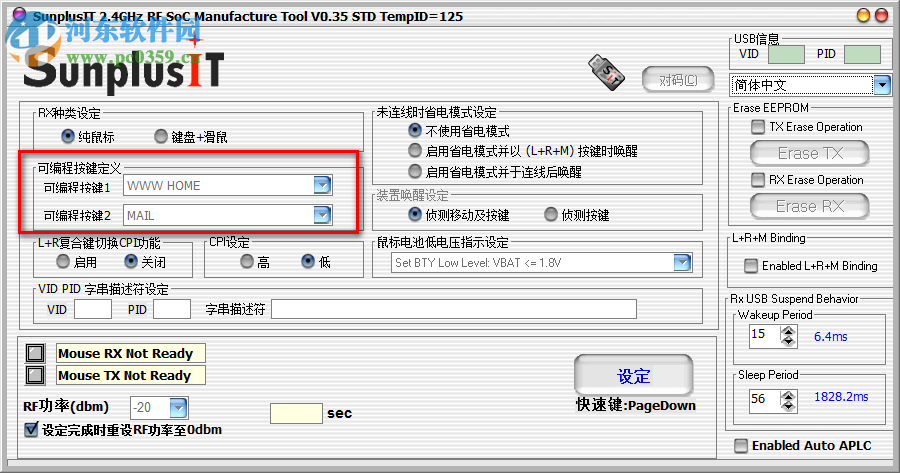 sunplusit 軟件下載(無線鼠標(biāo)對(duì)碼) 免費(fèi)版