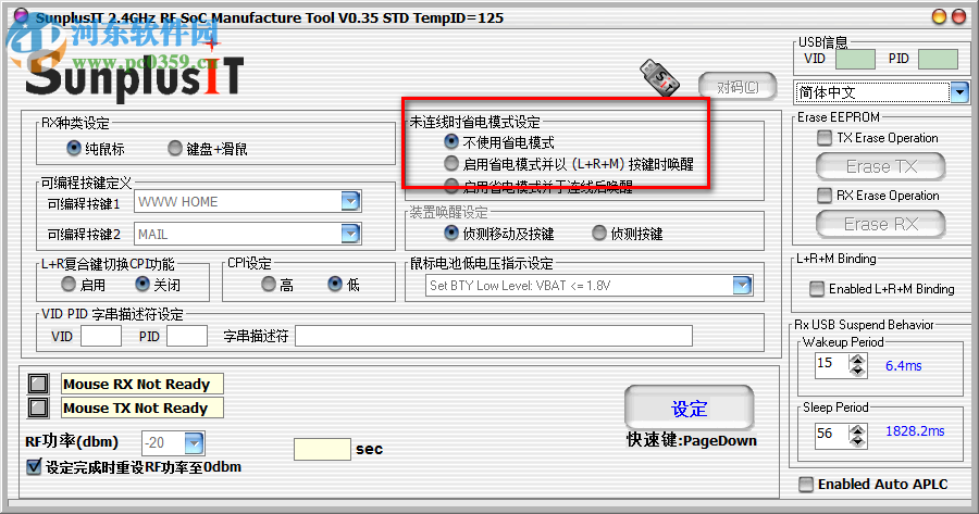 sunplusit 軟件下載(無線鼠標(biāo)對(duì)碼) 免費(fèi)版