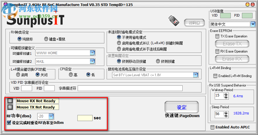 sunplusit 軟件下載(無線鼠標(biāo)對(duì)碼) 免費(fèi)版