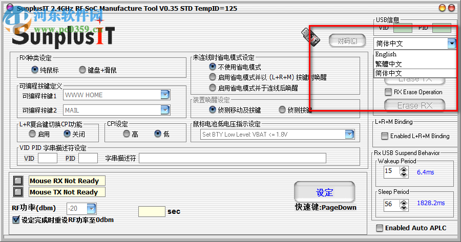 sunplusit 軟件下載(無線鼠標(biāo)對(duì)碼) 免費(fèi)版