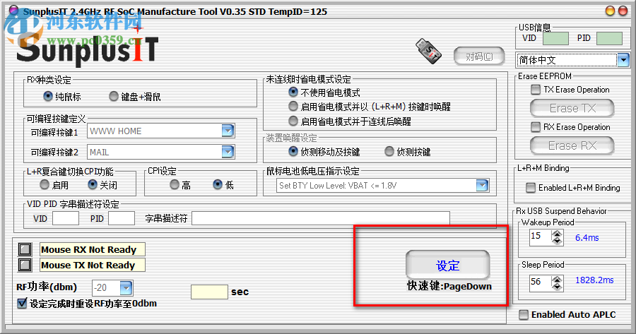 sunplusit 軟件下載(無線鼠標(biāo)對(duì)碼) 免費(fèi)版